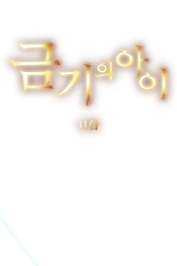 The Forbidden Girl Chapter 11 - page 17