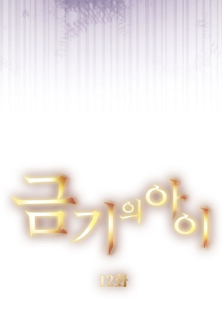 The Forbidden Girl Chapter 12 - page 17