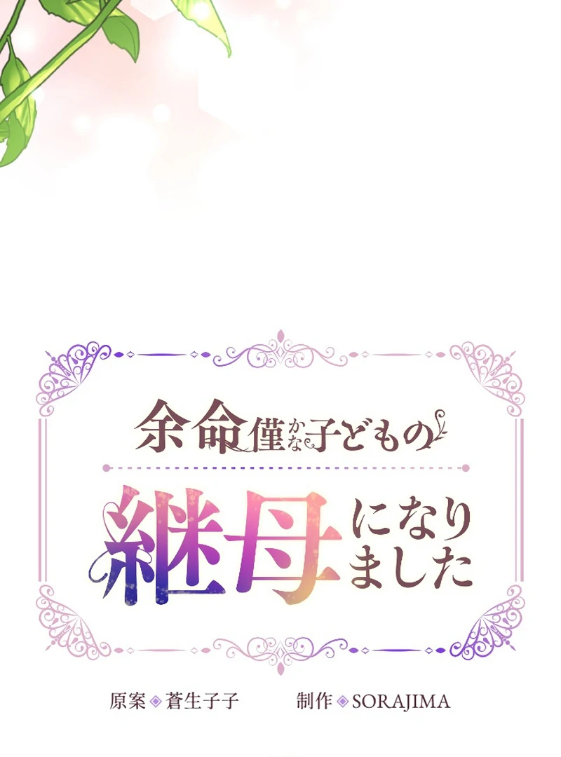 I Became the Stepmother of a Terminally Ill Child Chapter 7 - page 11