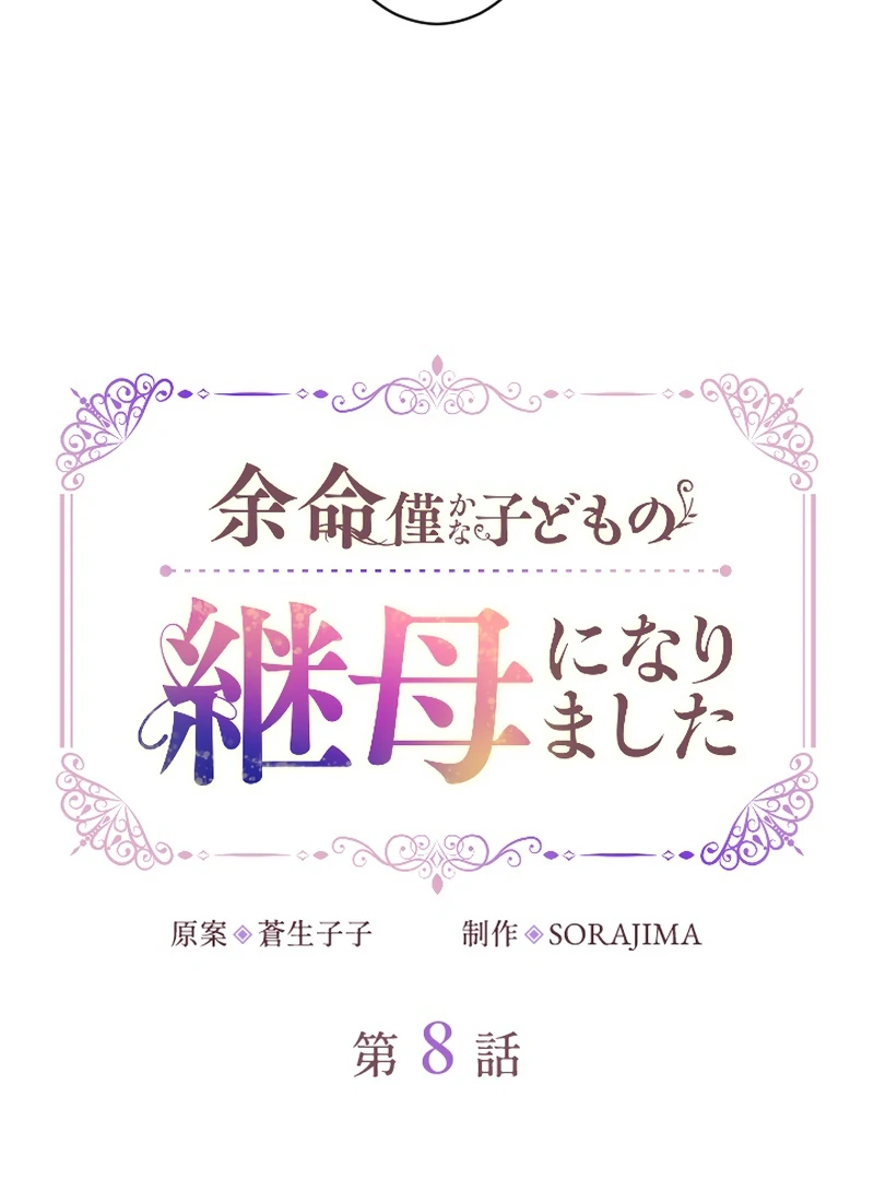 I Became the Stepmother of a Terminally Ill Child Chapter 8 - page 19