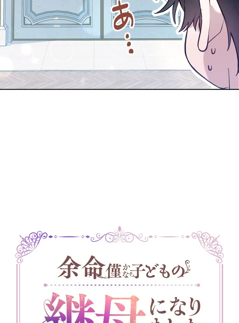 I Became the Stepmother of a Terminally Ill Child Chapter 9 - page 10