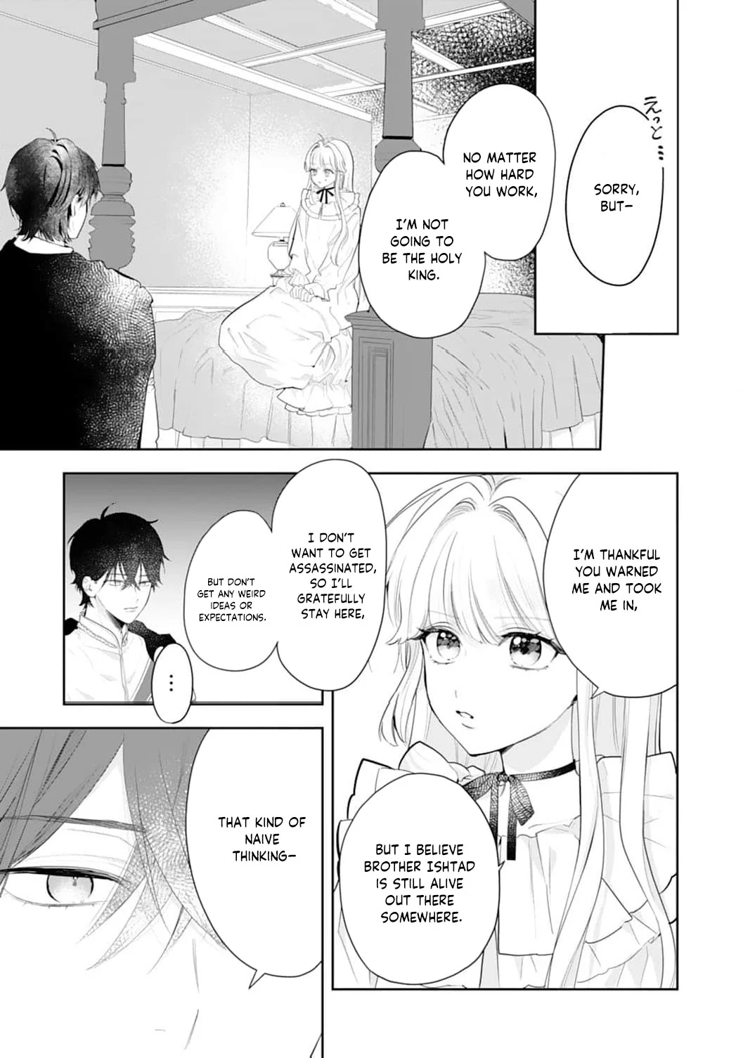 He’s a Devoted Knight, I’m a Reluctant Saint—This Love is Too Much! Chapter 2 - page 7