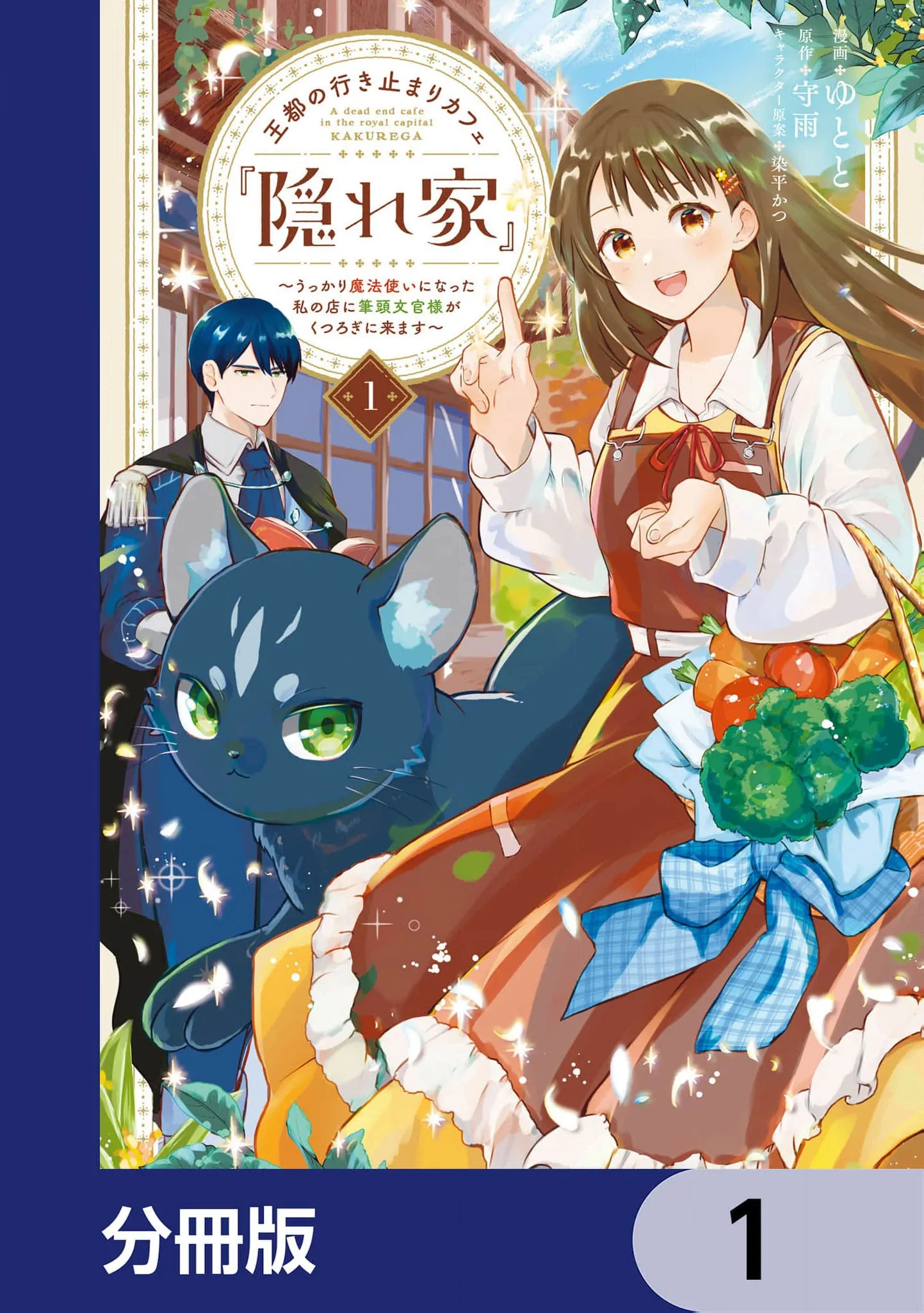 Dead-End Café in the Royal Capital Chapter 1 - page 3