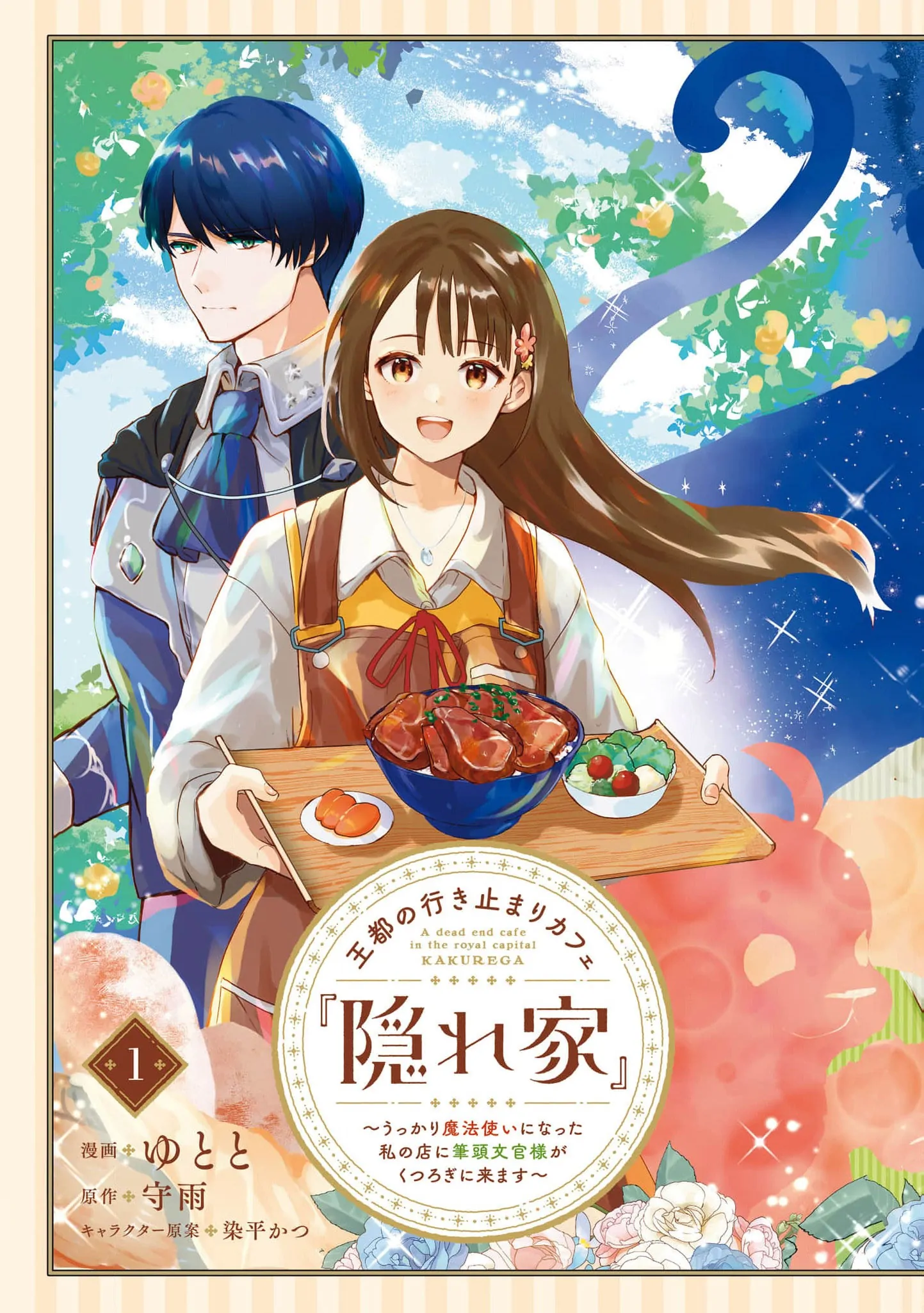 Dead-End Café in the Royal Capital Chapter 1 - page 7