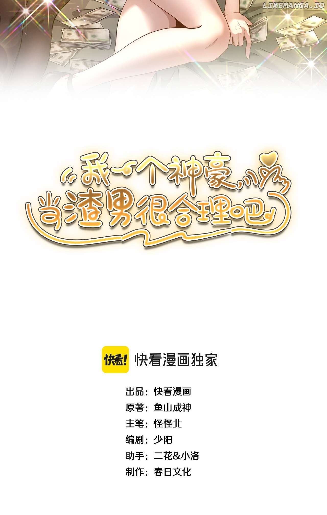 I’m A Super Rich Man, So It’s Reasonable For Me To Be A Scumbag Chapter 2 - page 2