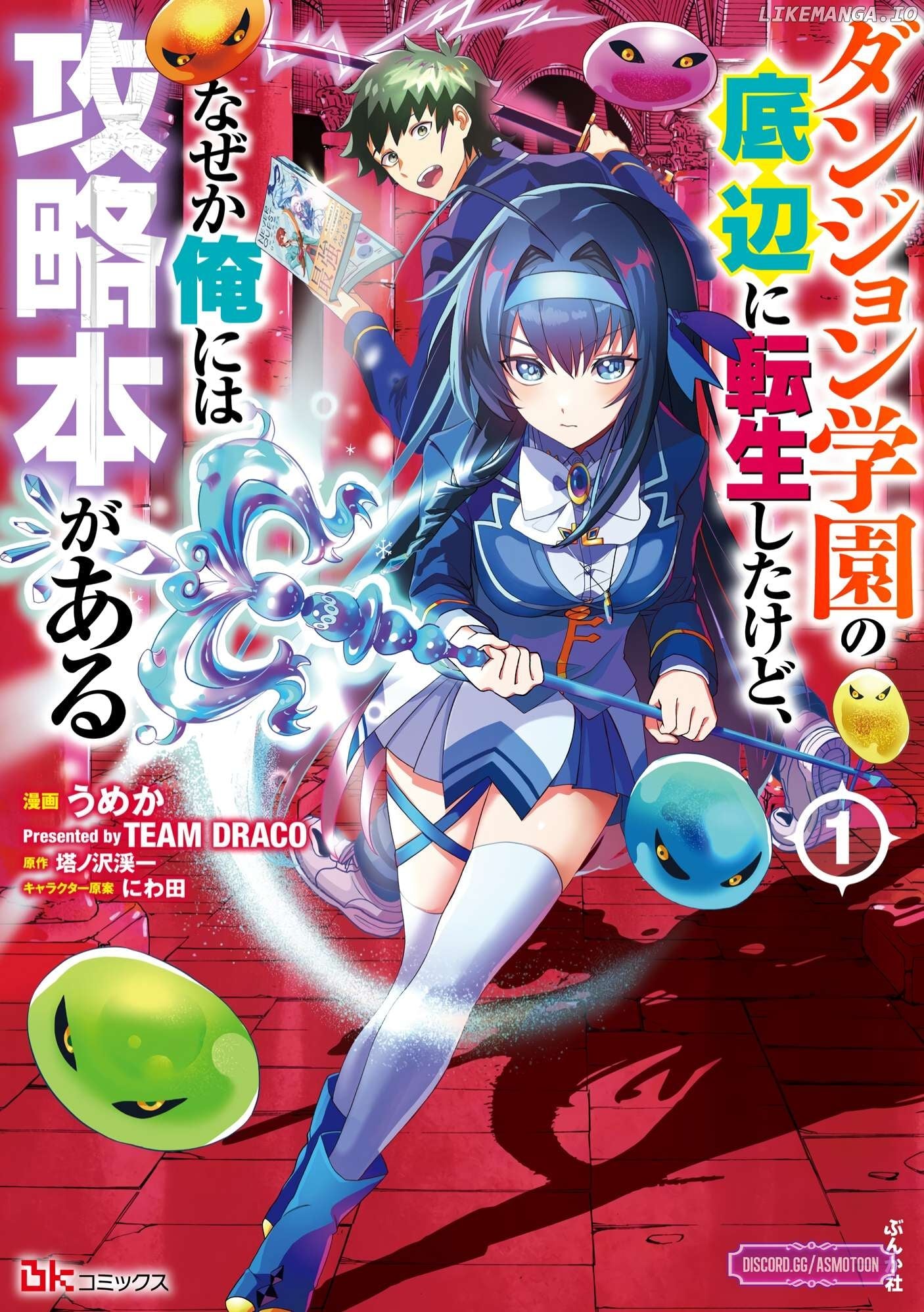 Dungeon Gakuen no Teihen ni Tensei Shita kedo, Naze ka Ore ni wa Kouryaku Hon ga Aru Chapter 1 - page 2