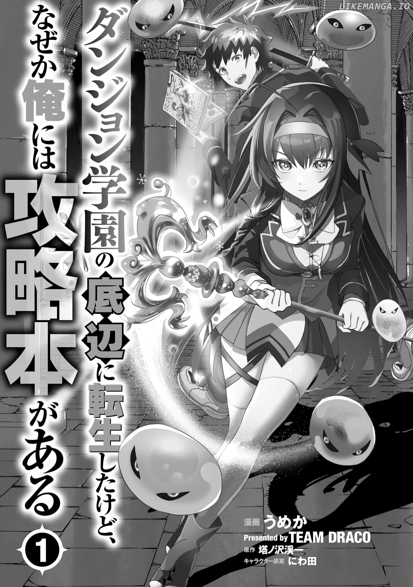 Dungeon Gakuen no Teihen ni Tensei Shita kedo, Naze ka Ore ni wa Kouryaku Hon ga Aru Chapter 1 - page 4