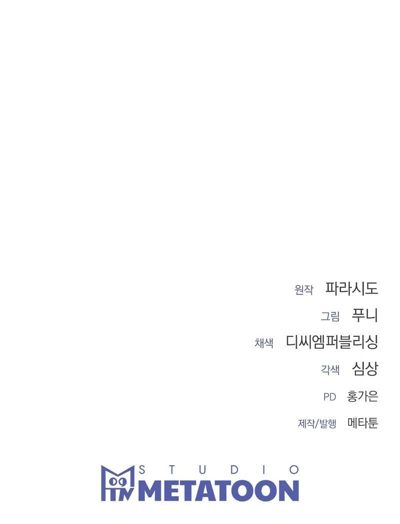 Entering With A New Groom Chapter 14 - page 120