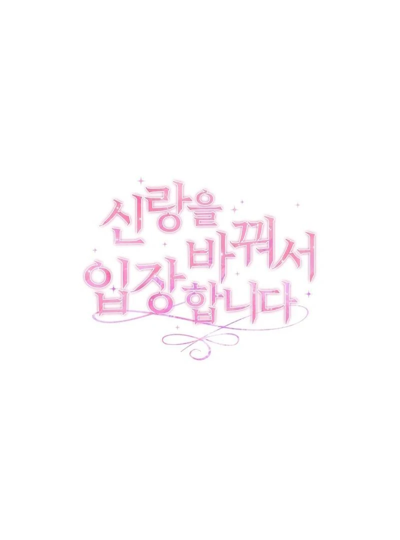 Entering With A New Groom Chapter 14 - page 17