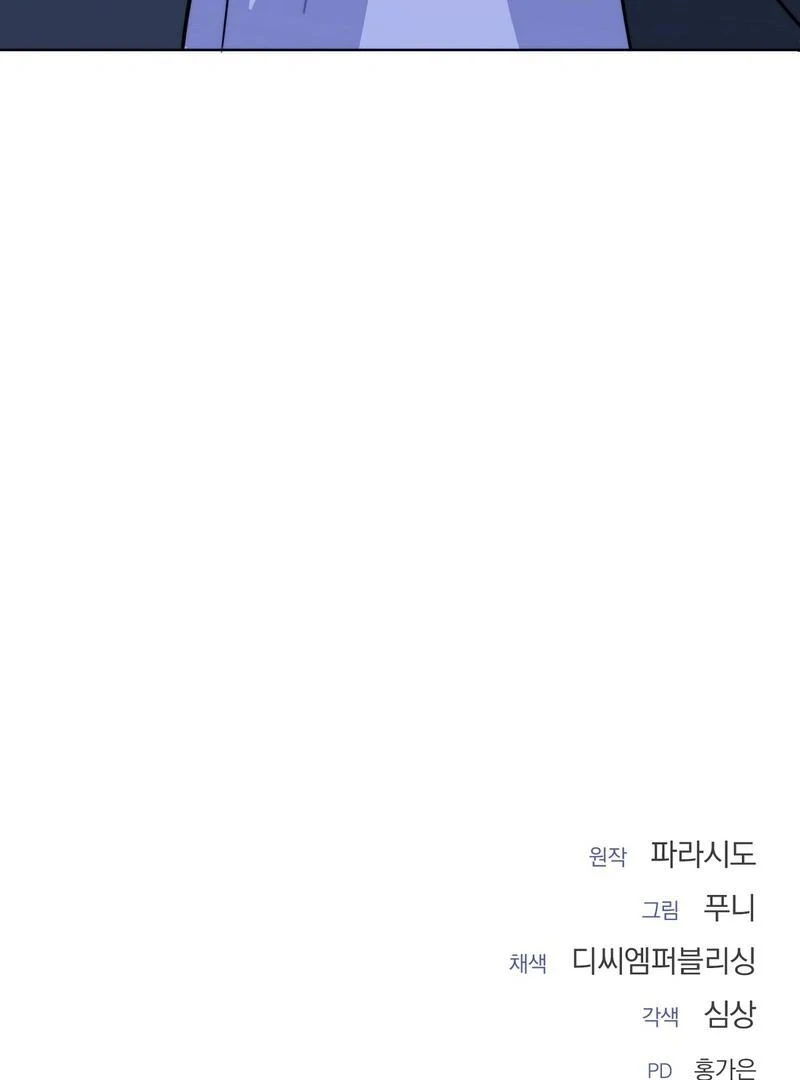 Entering With A New Groom Chapter 4 - page 118