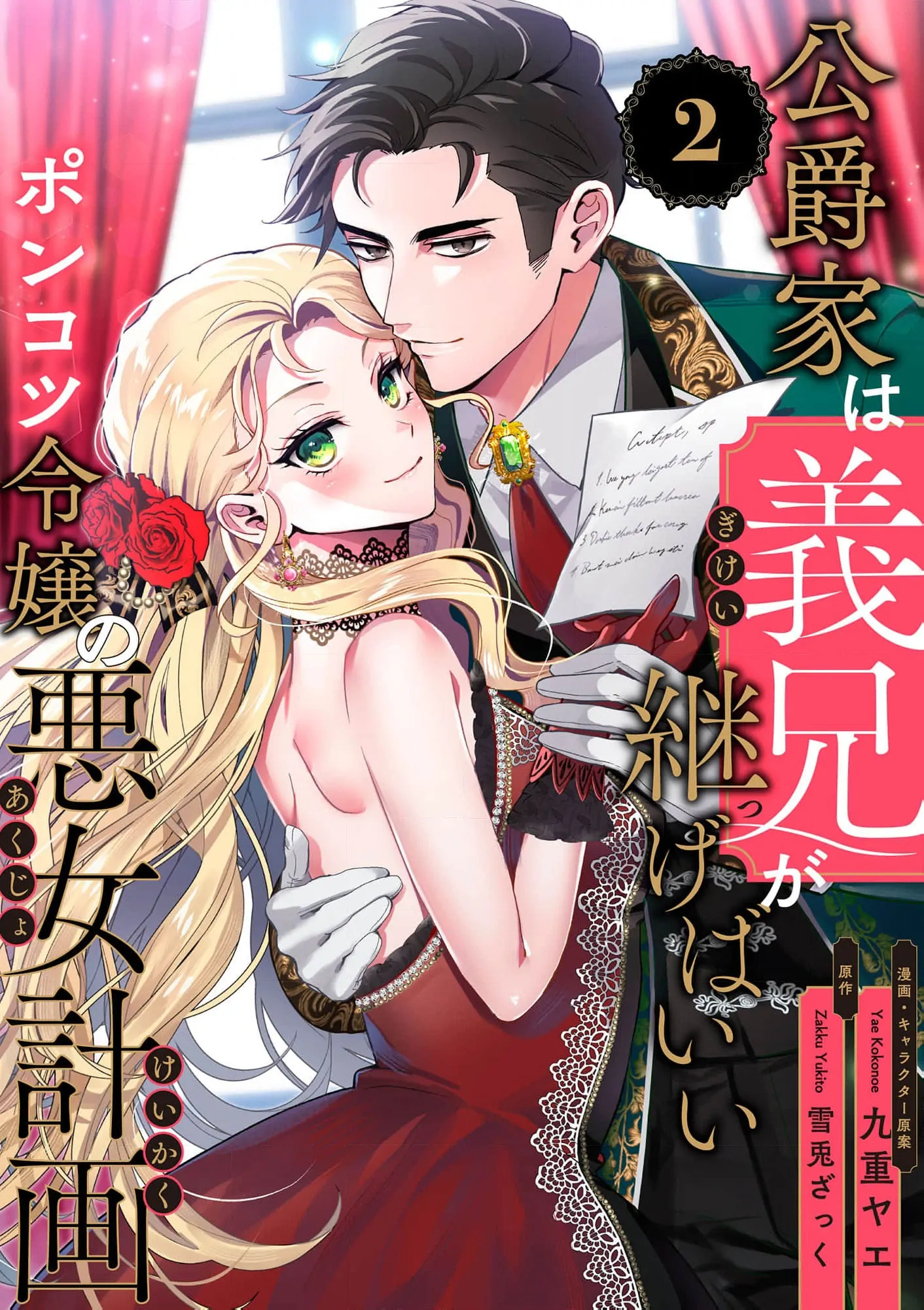 Heir? Not Me. Let My Stepbrother Have It! – The Clumsy Lady’s Evil Plot Chapter 2 - page 3