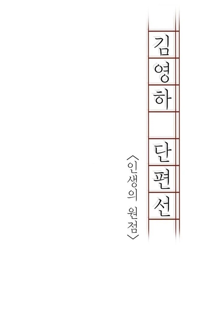 Kim Young-Ha's Short Stories Chapter 2 - page 14