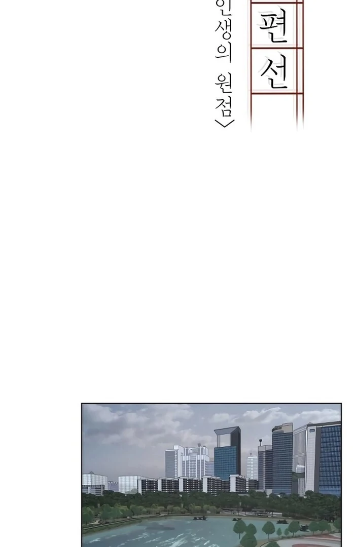 Kim Young-Ha's Short Stories Chapter 3 - page 57