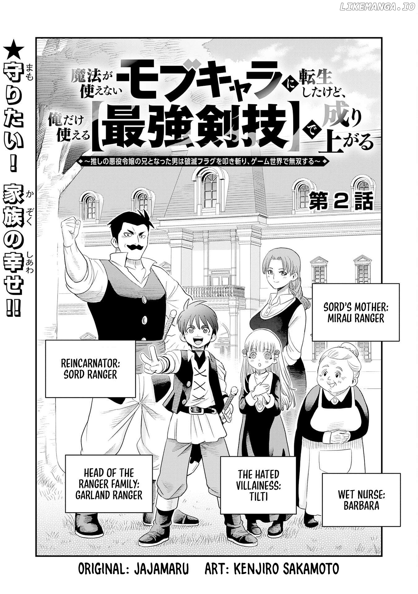 Mahou ga Tsukaenai Mob Chara ni Tensei Shita Kedo Chapter 2 - page 2