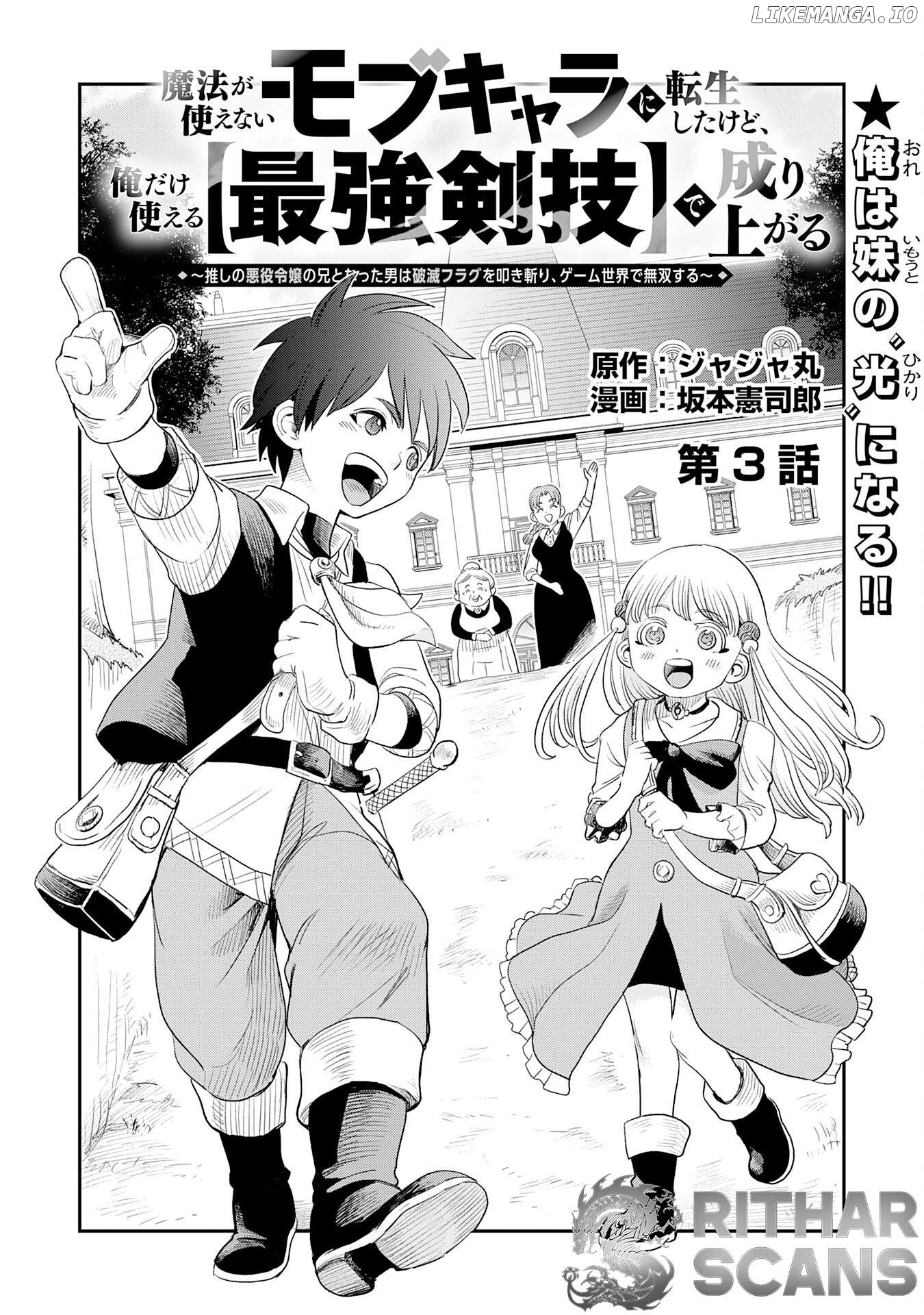 Mahou ga Tsukaenai Mob Chara ni Tensei Shita Kedo Chapter 3 - page 1