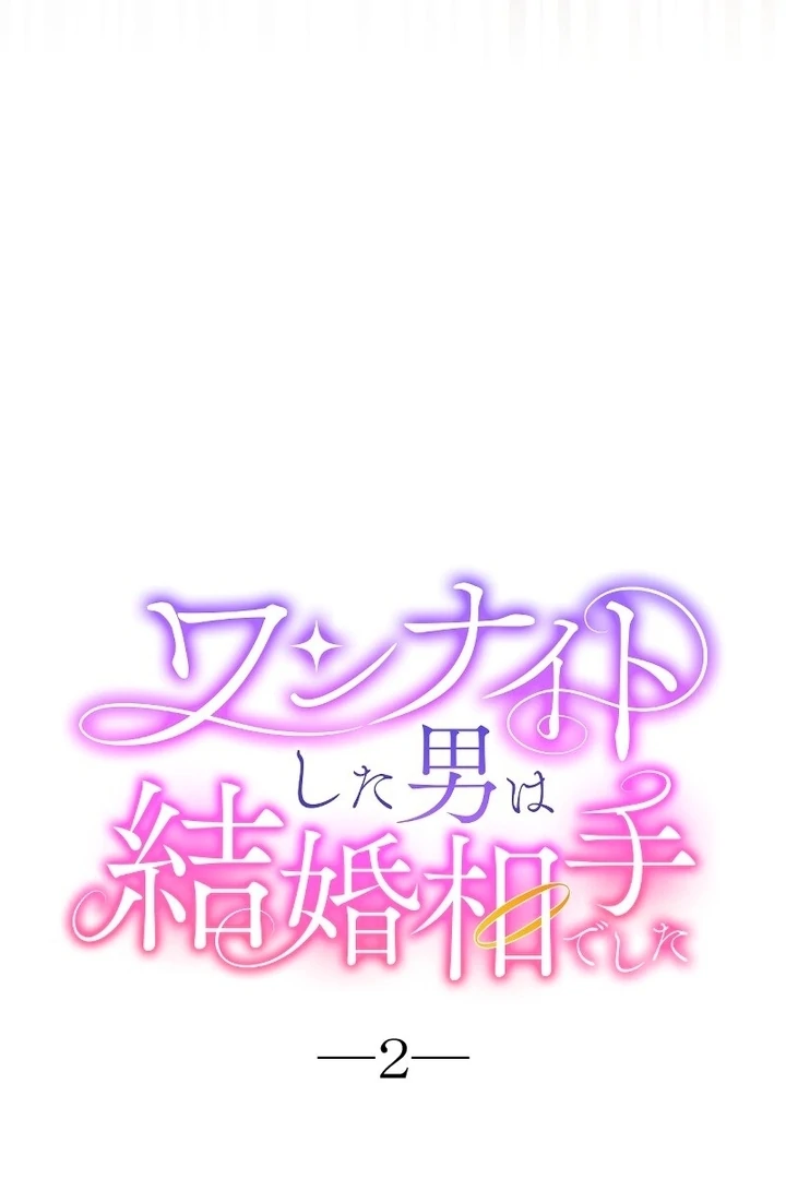 The man I had a one-night stand with turned out to be my fiancé Chapter 2 - page 24