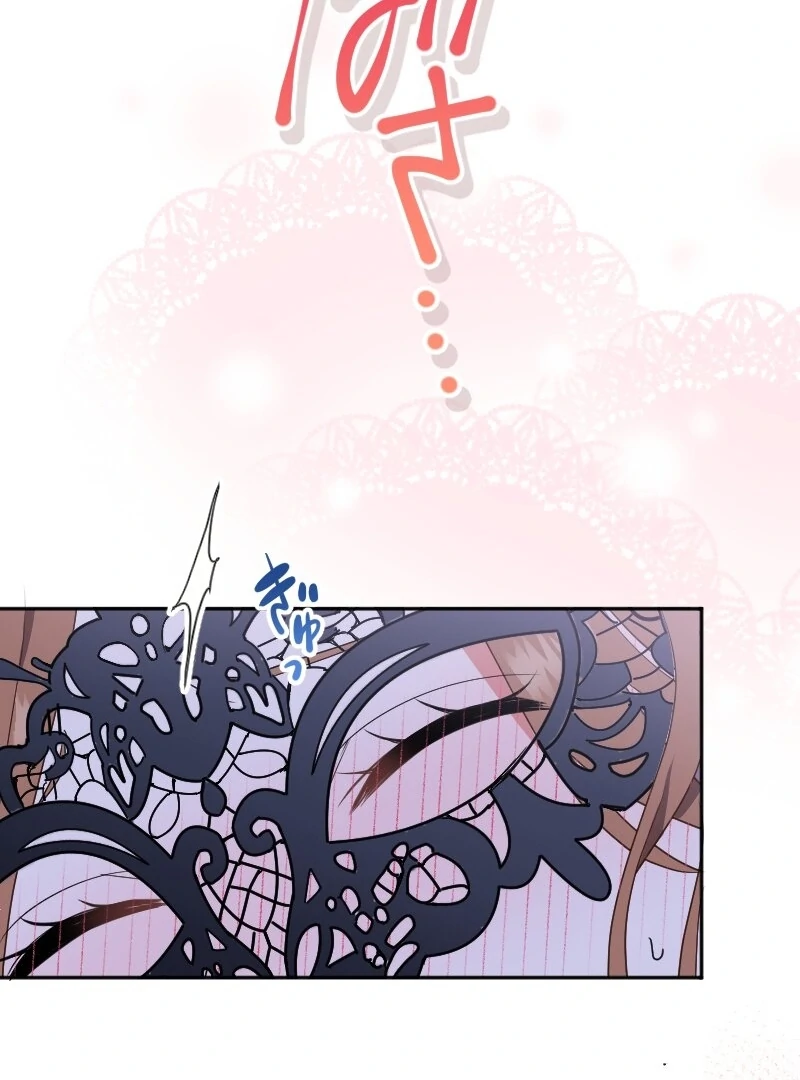 The man I had a one-night stand with turned out to be my fiancé Chapter 4 - page 75