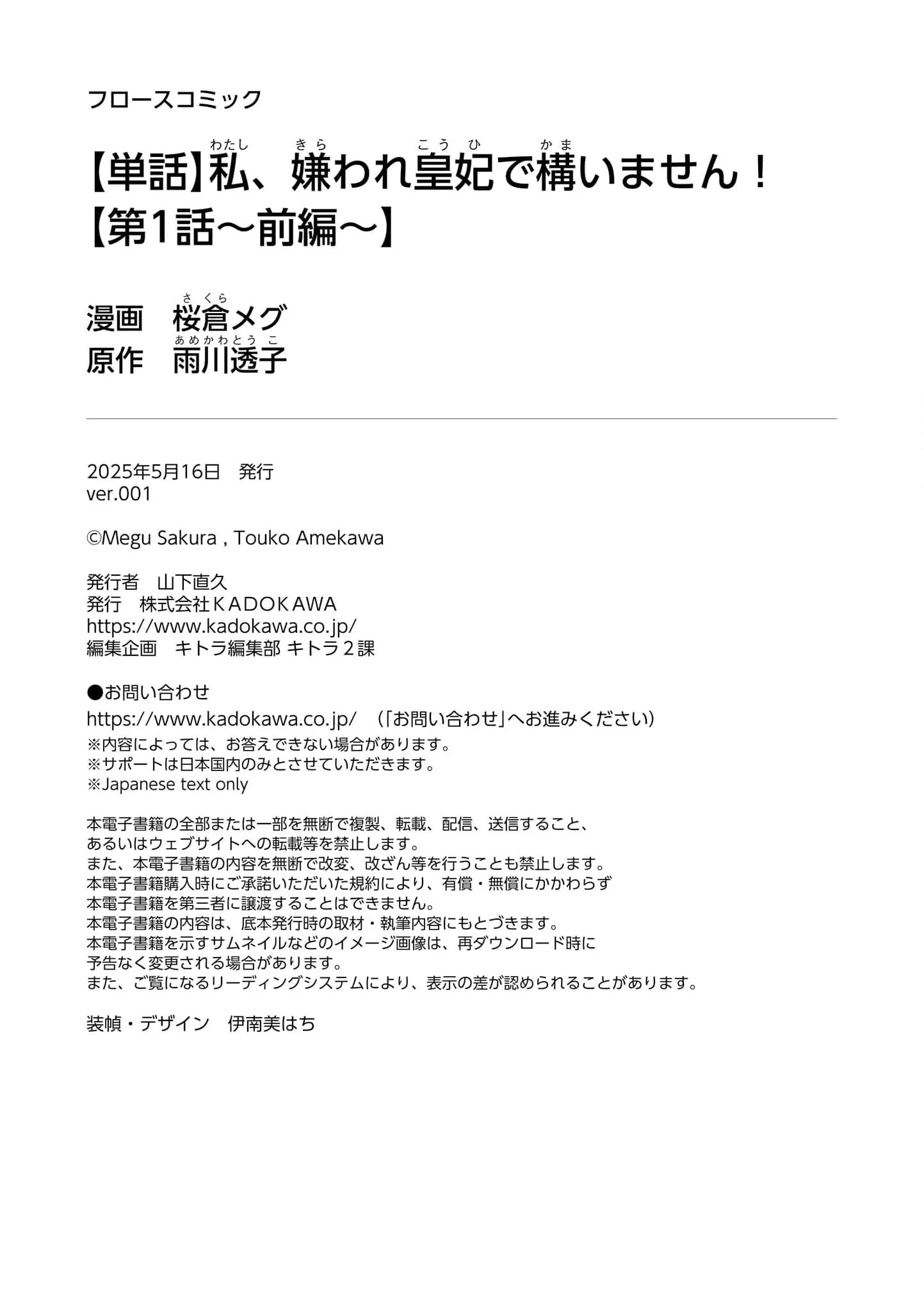 I Don’t Mind Being the Hated Empress! Chapter 1 - page 55