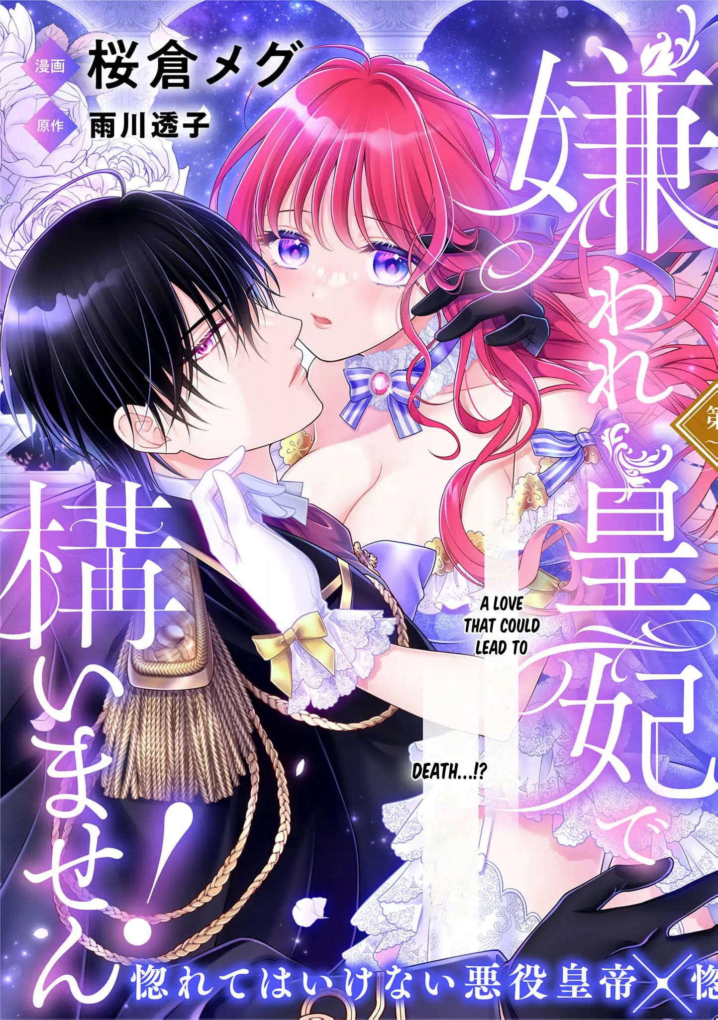 I Don’t Mind Being the Hated Empress! Chapter 1 - page 7