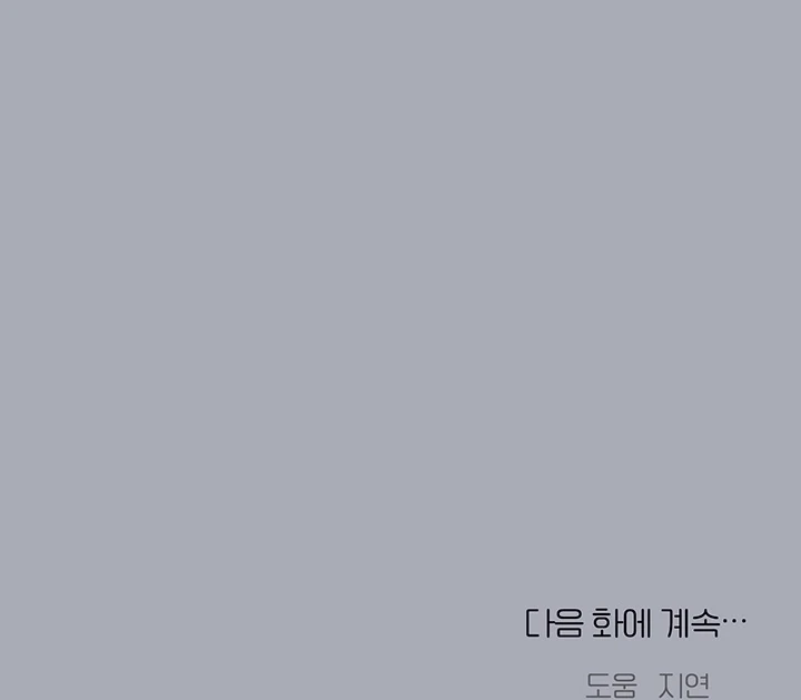 Why does it keep happening just when I stand in front of you? Chapter 2 - page 108