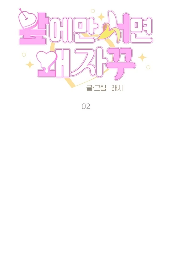 Why does it keep happening just when I stand in front of you? Chapter 2 - page 39