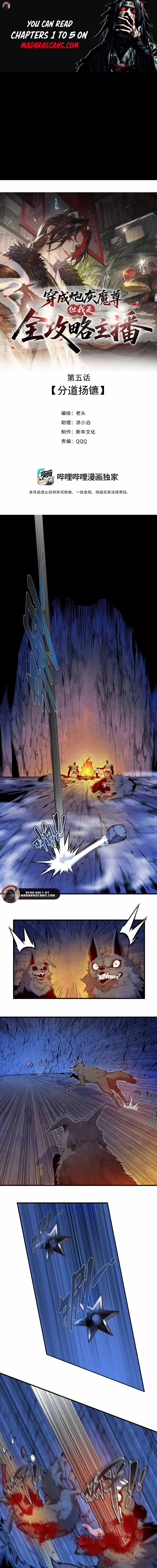 Reborn as a Doomed Demon Lord？ But I’m a Full-Strategy Streamer! Chapter 5 - page 1