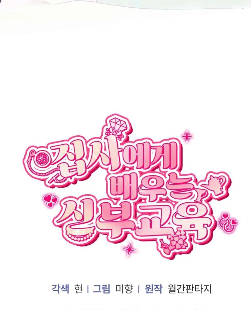 Bridal Training from the Butler Chapter 0.1 - page 29