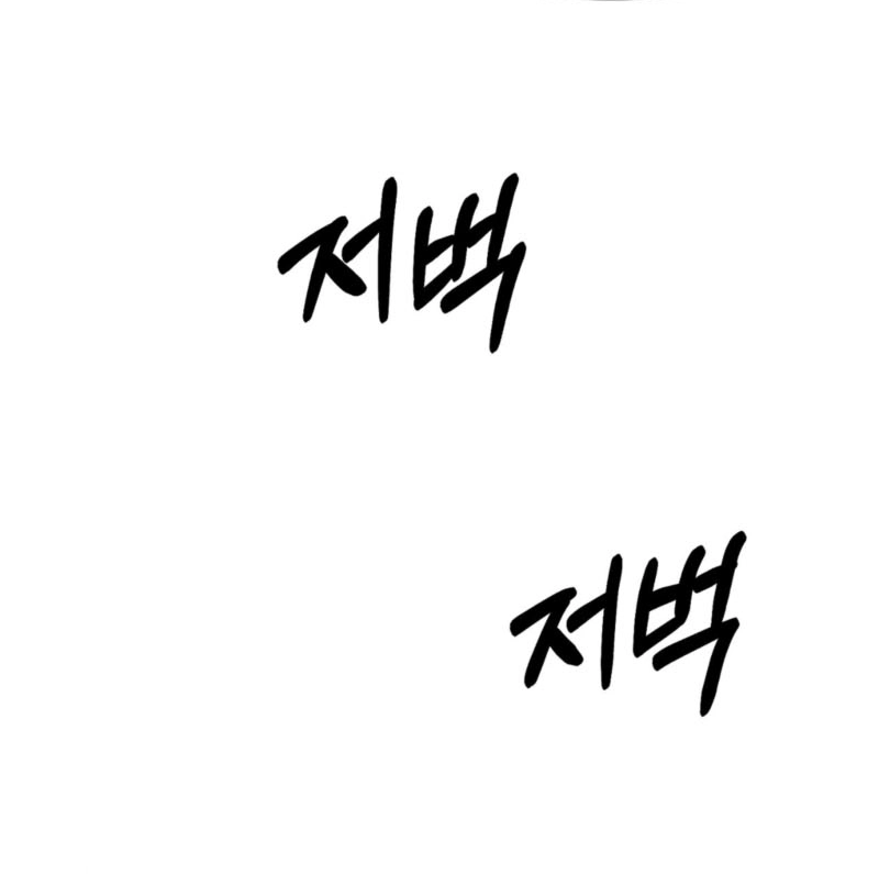 Bridal Training from the Butler Chapter 1 - page 117