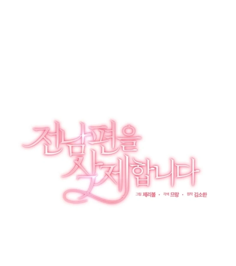 Goodbye, Ex-Husband Chapter 16 - page 89
