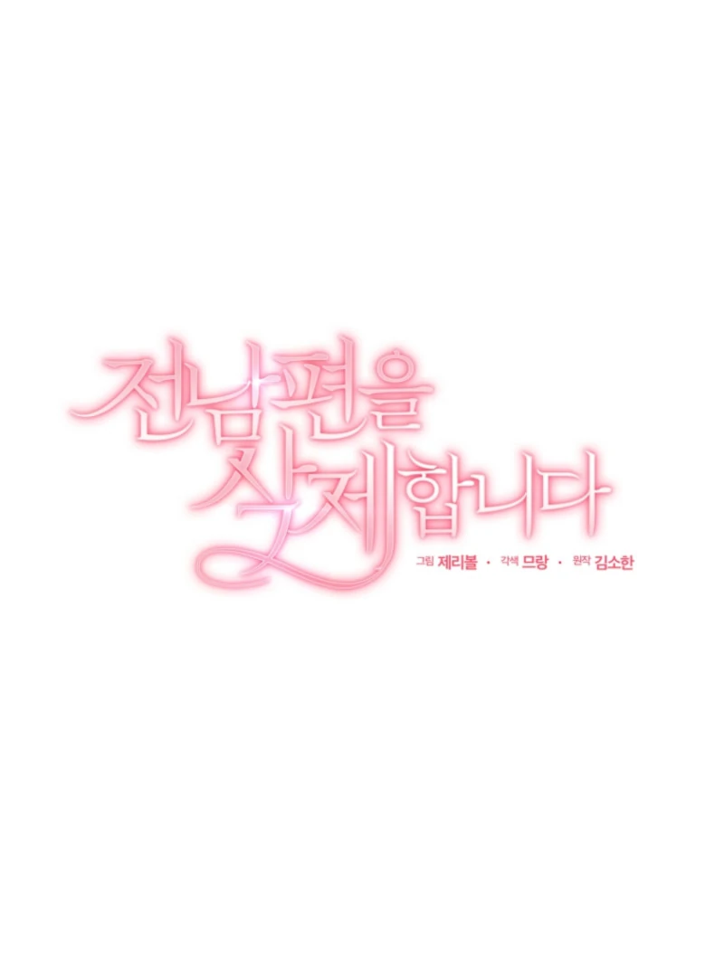 Goodbye, Ex-Husband Chapter 17 - page 24
