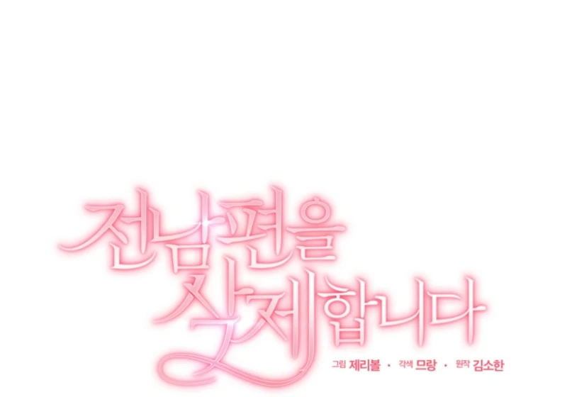 Goodbye, Ex-Husband Chapter 18 - page 39