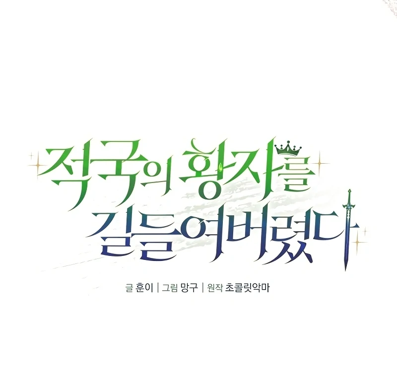 I Tamed the Enemy Prince Chapter 9 - page 63