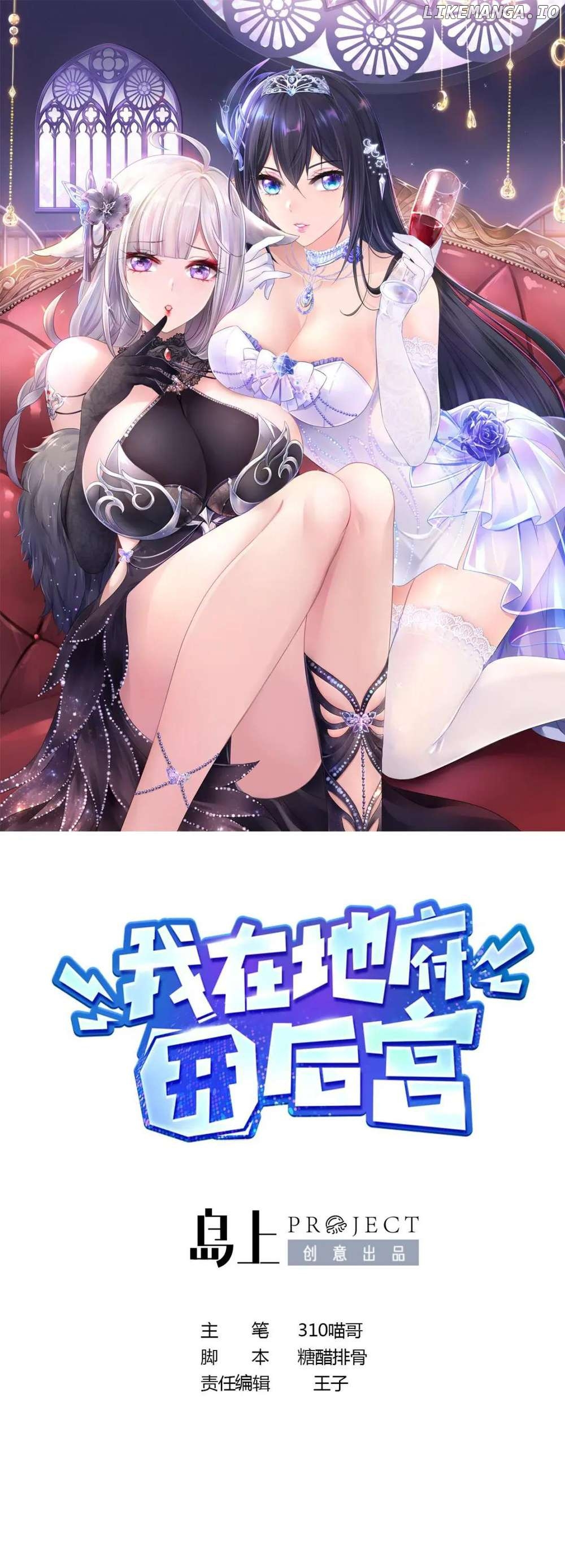 I Opened A Harem in Hell Chapter 45 - page 3