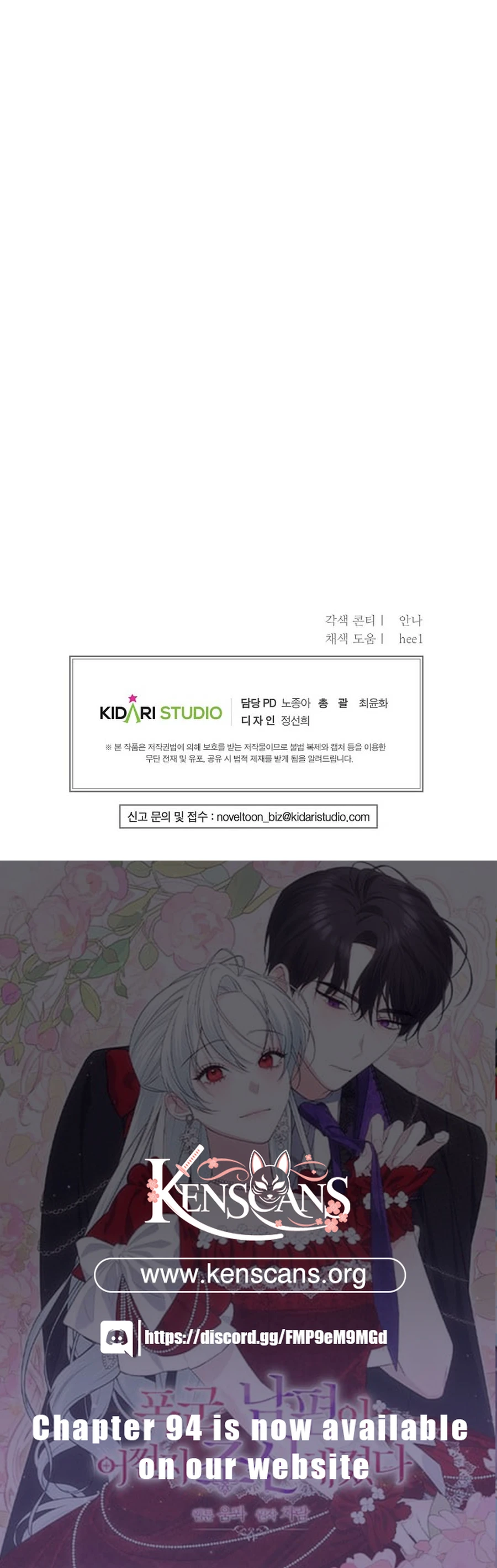 I Accidentally Tamed the Duke Chapter 88 - page 14