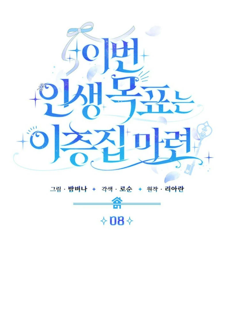 The Life Goal Is to Get a Two-Story House Chapter 8 - page 146