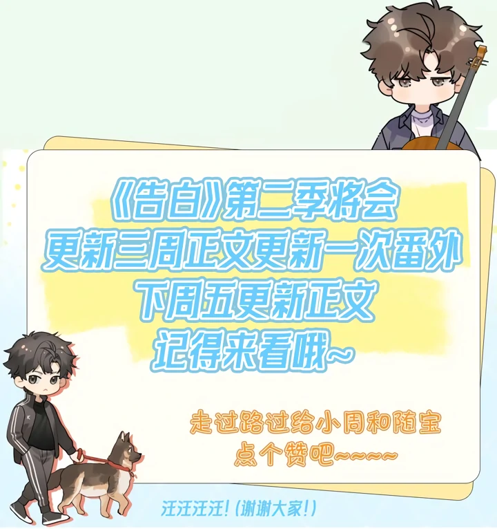 To Tell You My Love Chapter 47 - page 47