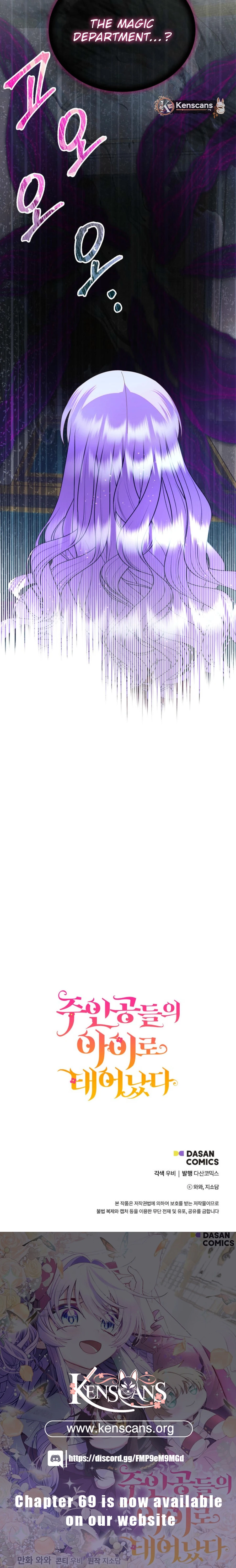 I’m the Main Character’s Child Chapter 57 - page 16