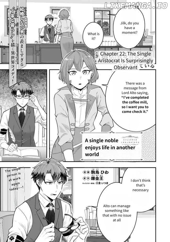 A Single Aristocrat Enjoys A Different World The Graceful Life Of A Man Who Never Gets Married Chapter 22 - page 1