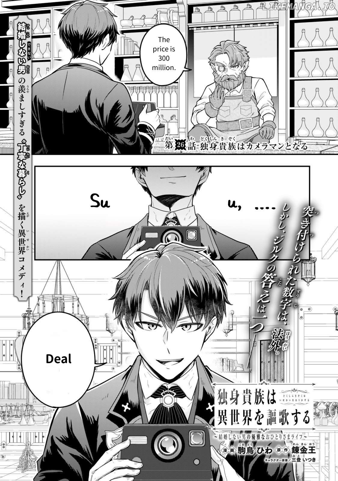 A Single Aristocrat Enjoys A Different World The Graceful Life Of A Man Who Never Gets Married Chapter 26 - page 1