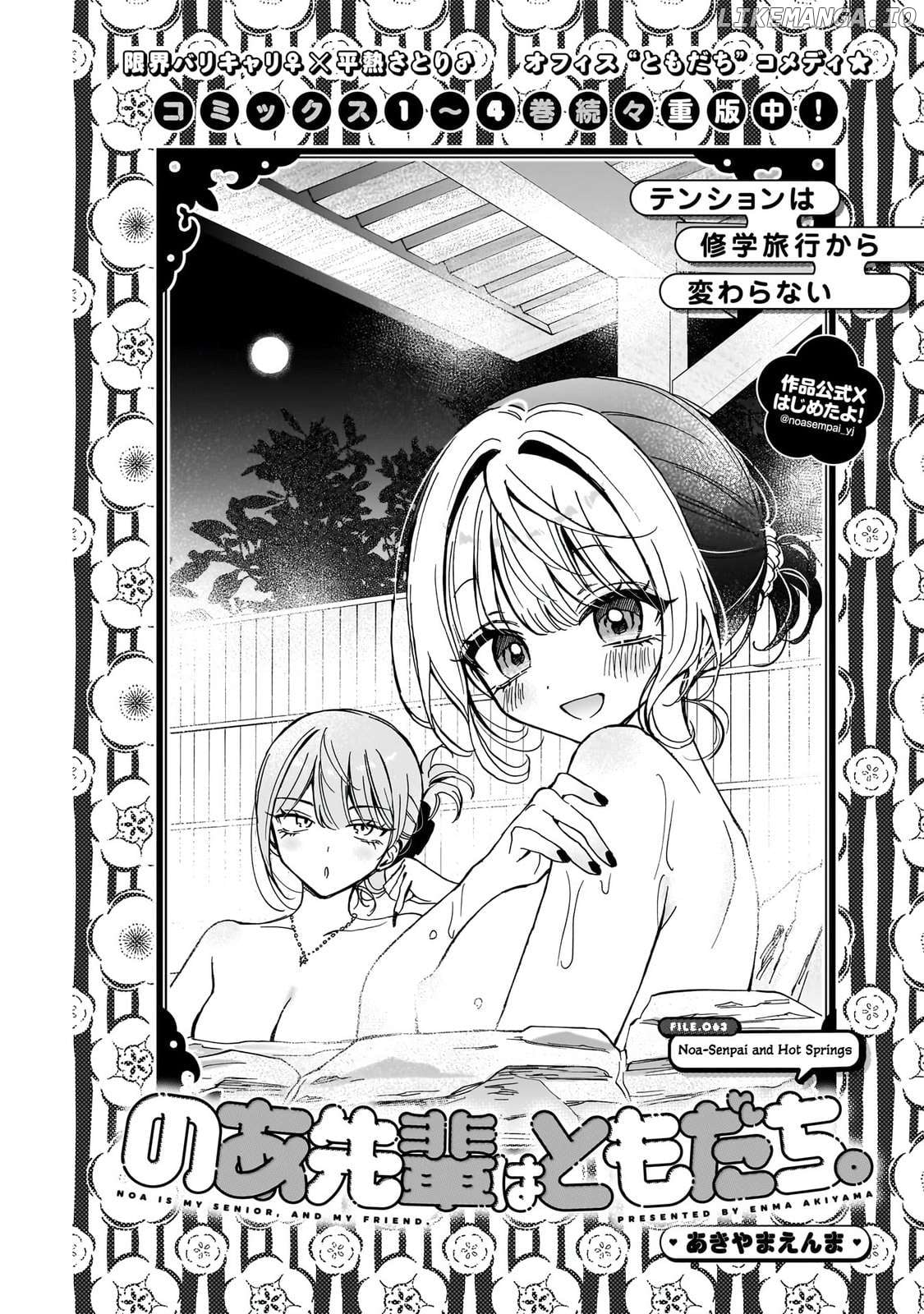 Noa-Senpai Wa Tomodachi. Chapter 63 - page 2