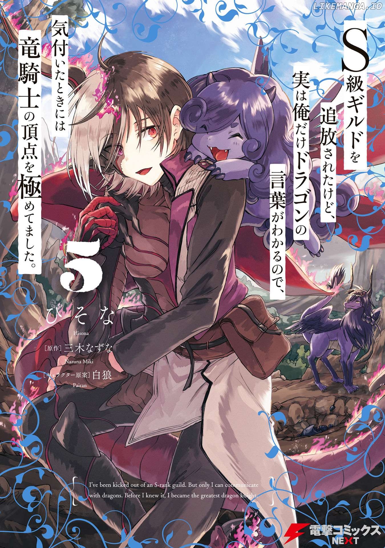 I've Been Kicked Out of an S-Rank Guild. But Only I Can Communicate With Dragons. Before I Knew It, I Became the Greatest Dragon Knight Chapter 24 - page 2
