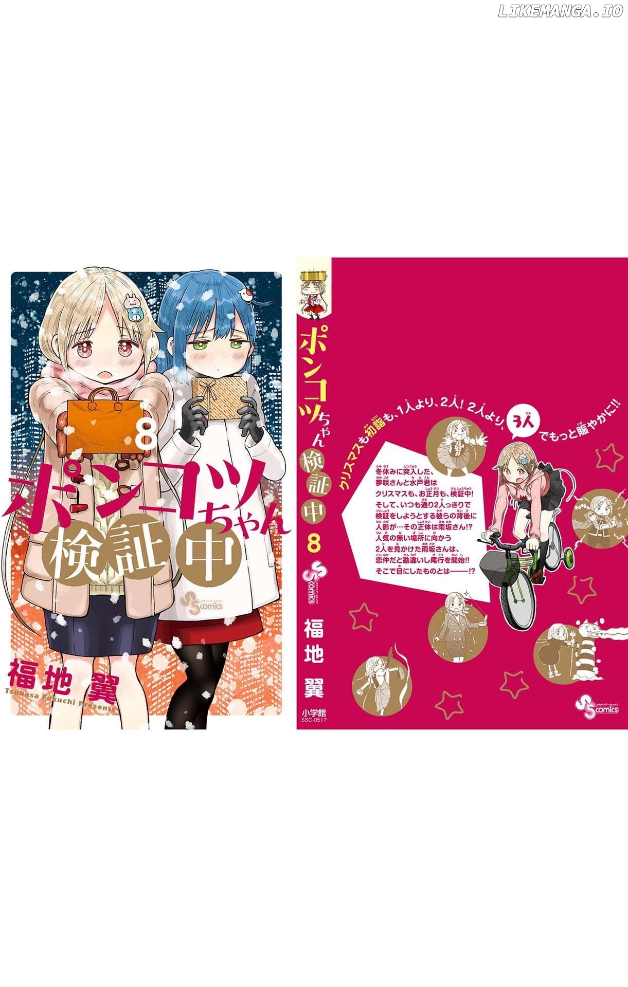 Ponkotsu-Chan Kenshouchuu Chapter 86.5 - page 19
