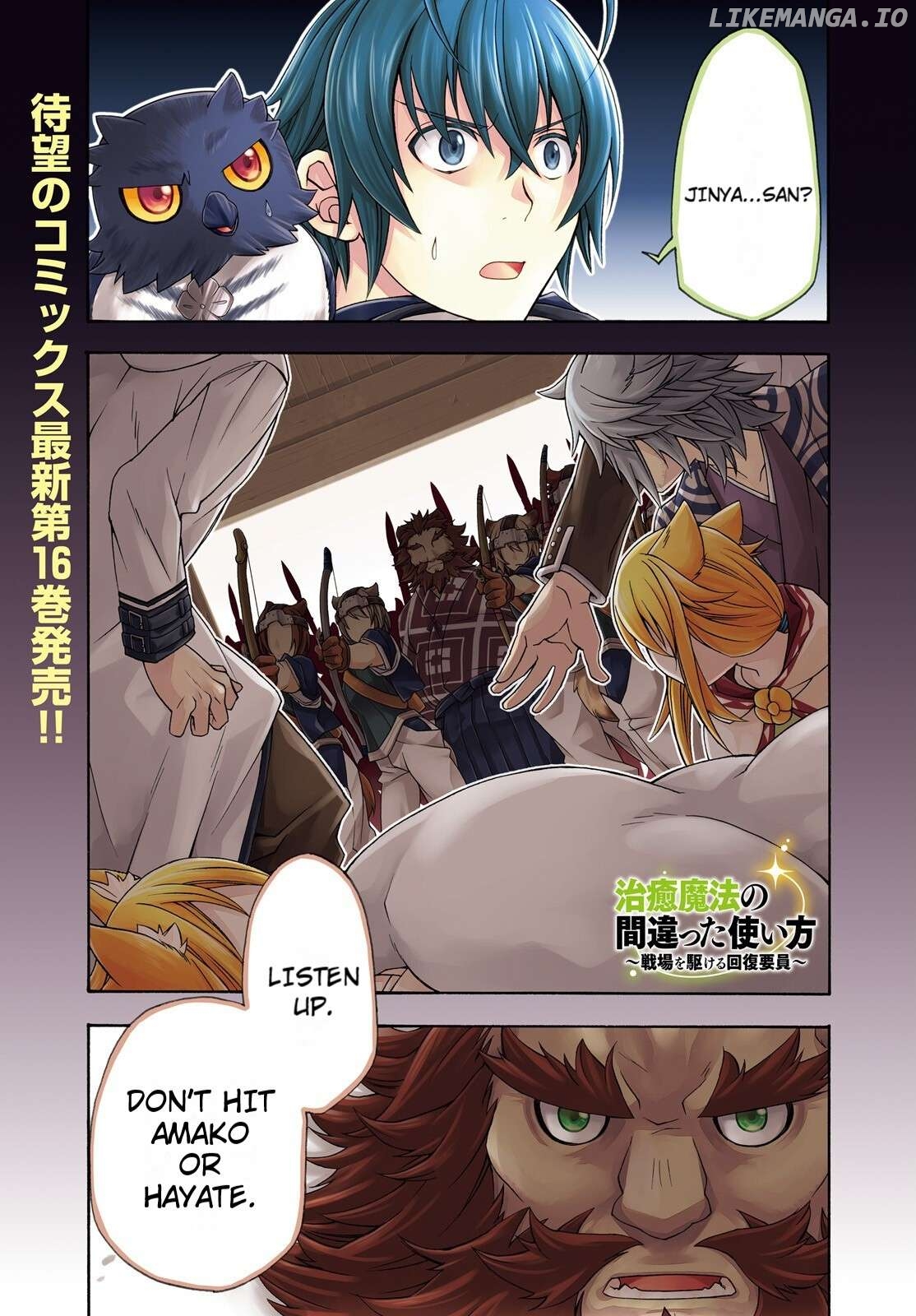 The Wrong Way To Use Healing Magic Chapter 79 - page 1