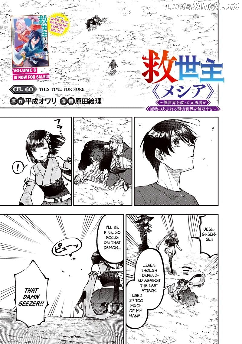 The Savior <<Messiah>> ~The former hero who saved another world beats the real world full of monsters~ Chapter 60 - page 2