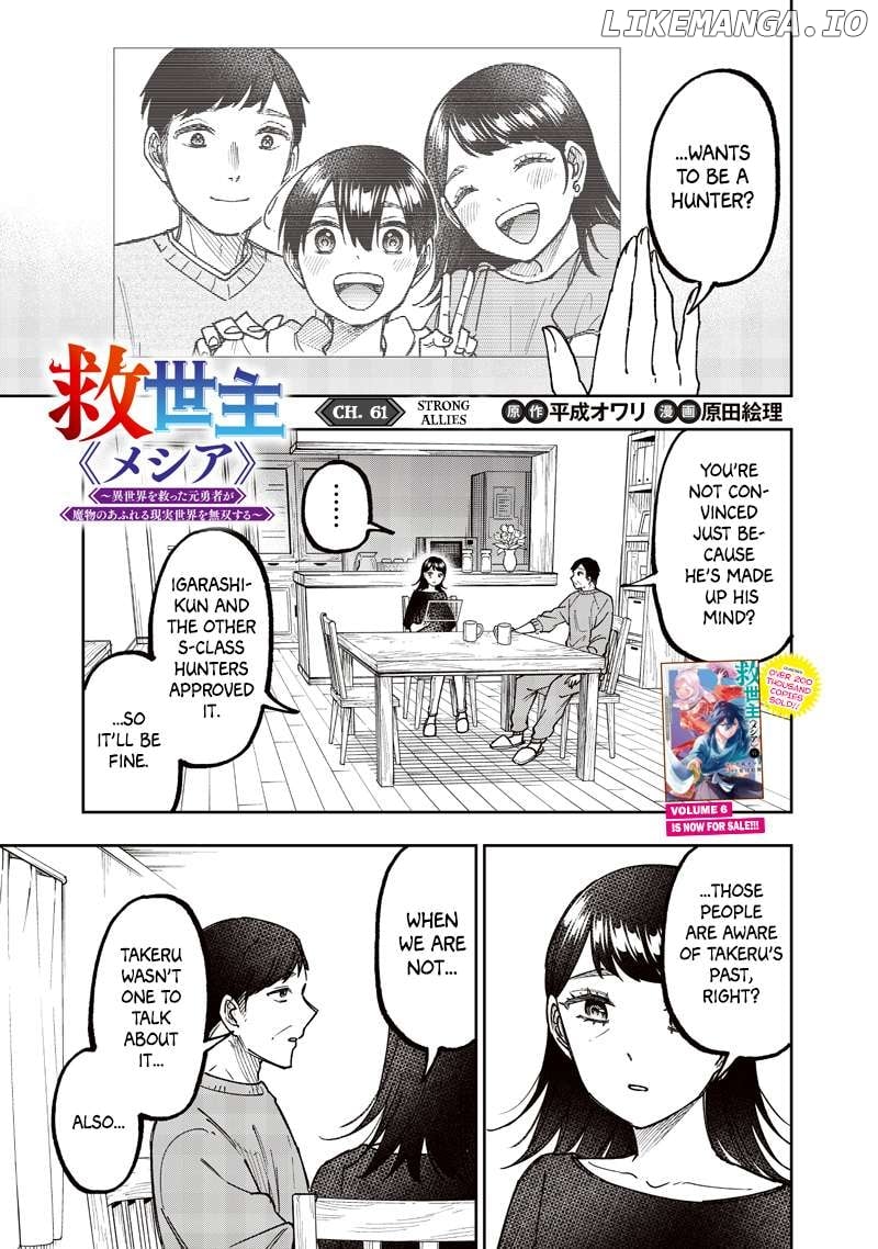 The Savior <<Messiah>> ~The former hero who saved another world beats the real world full of monsters~ Chapter 61 - page 4