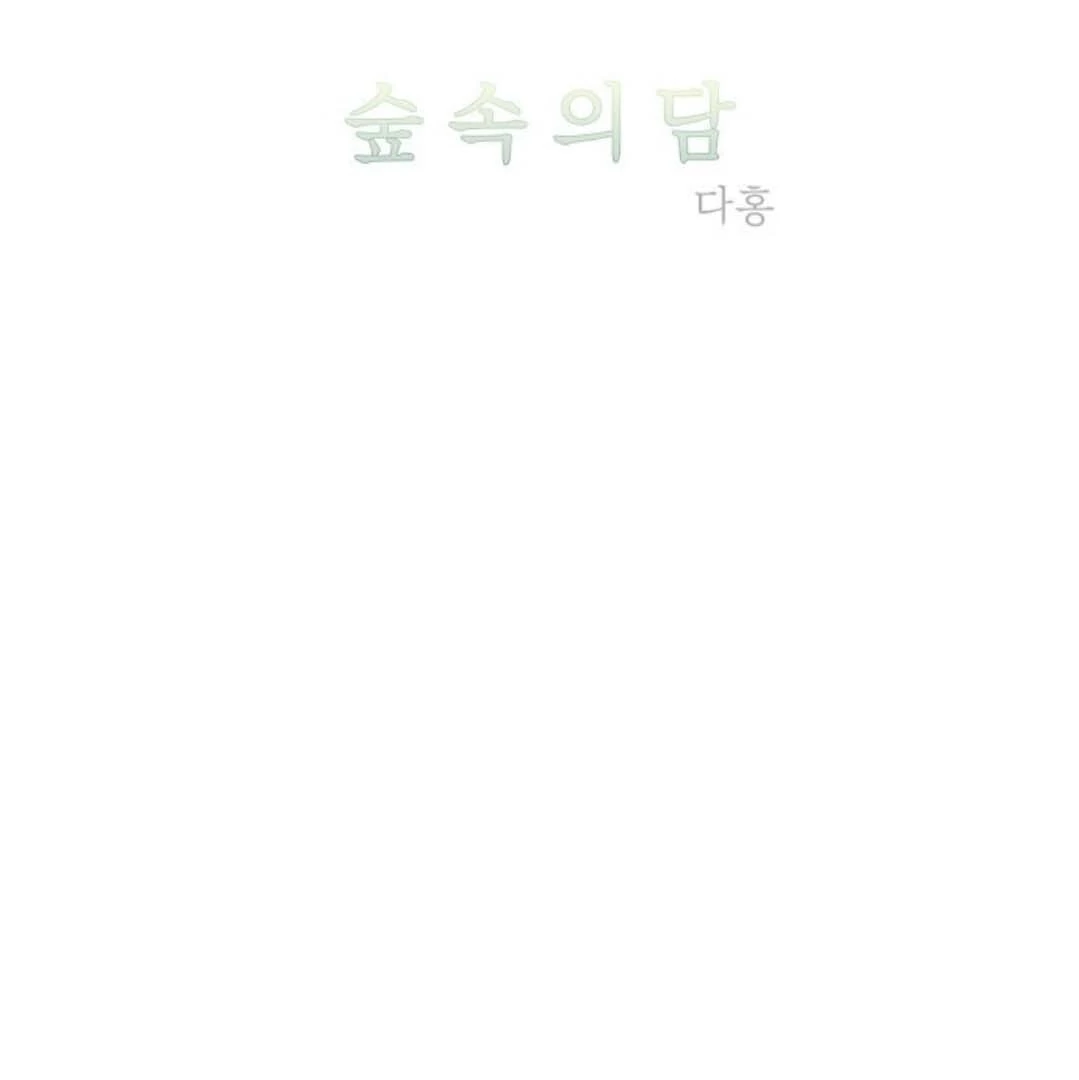 Dam Of The Forest Chapter 107 - page 9