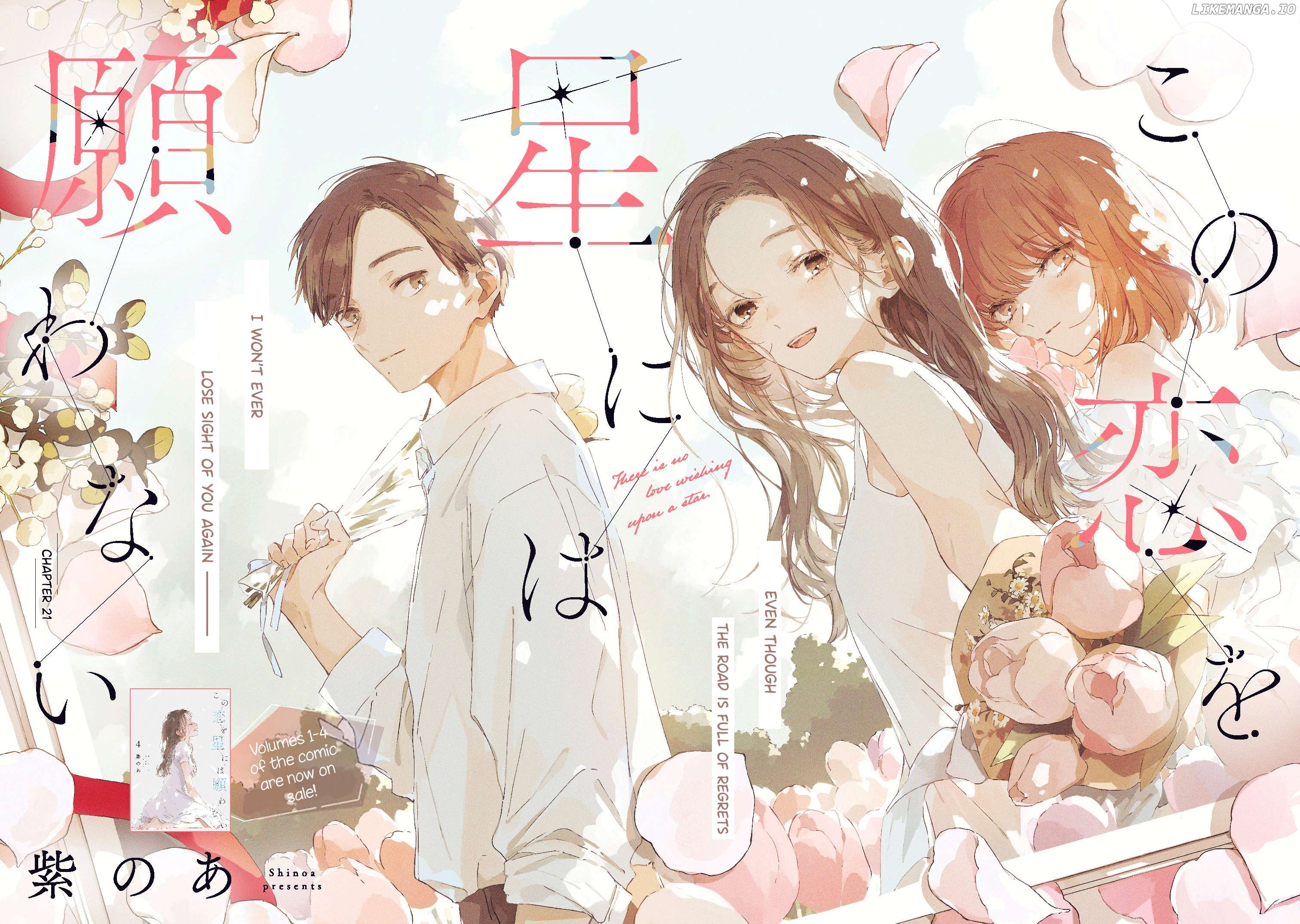 Kono Koi Wa Hoshi Ni Wa Negawanai Chapter 21 - page 2