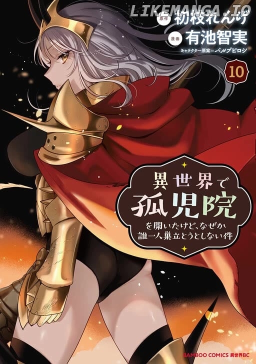 Isekai de Kojiin wo Hiraitakedo, nazeka Darehitori Sudatou to Shinai Ken Chapter 66 - page 2