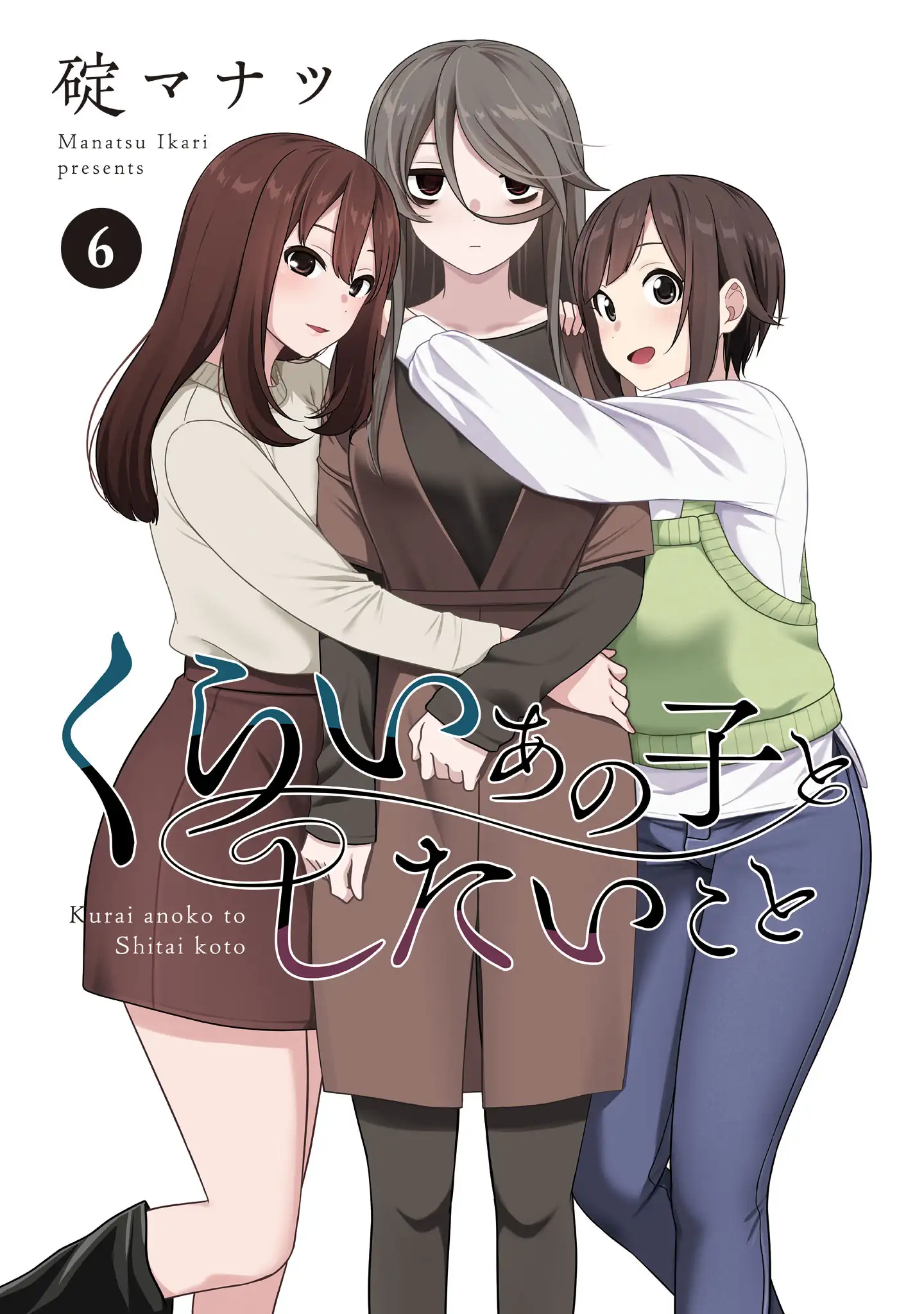 What I'd Like to do With That Gloomy Girl Chapter 63 - page 2
