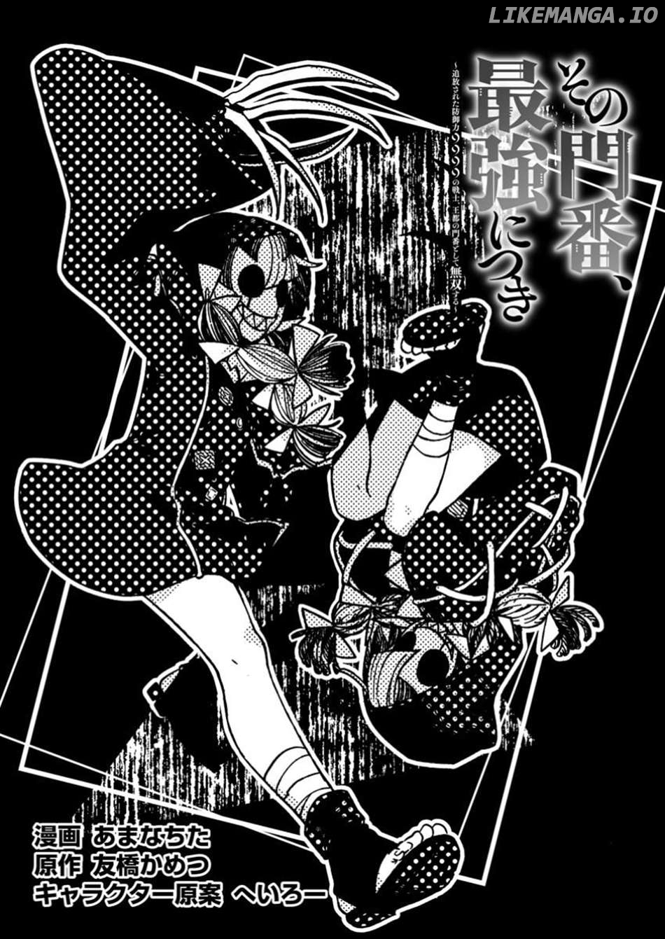 Sono Monban, Saikyou Nitsuki Tsuihou Sareta Bougyo Ryoku 9999 No Senshi, Outo No Monban Toshite Musou Suru Chapter 37.1 - page 4